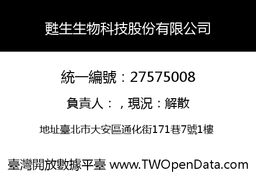 甦生生物科技股份有限公司