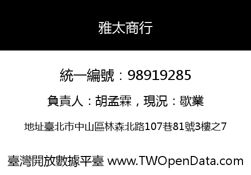 雅太商行