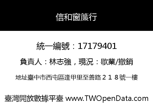 信和窗簾行