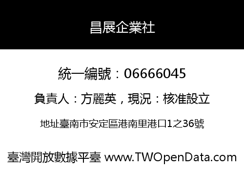 昌展企業社