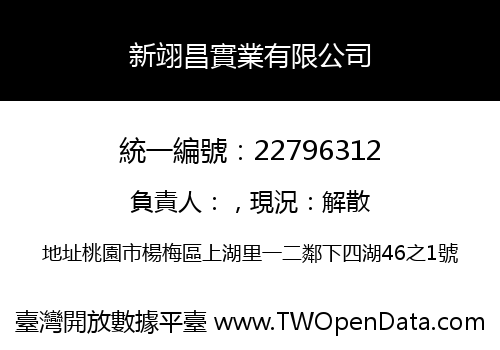 新翊昌實業有限公司