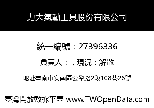 力大氣動工具股份有限公司