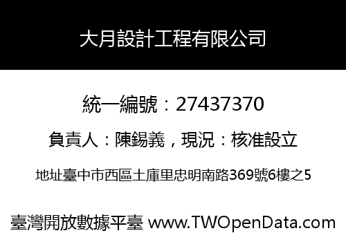 大月設計工程有限公司