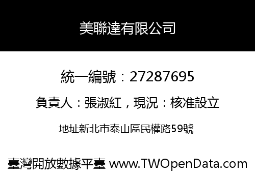 美聯達有限公司