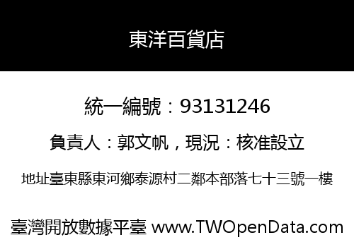 東洋百貨店