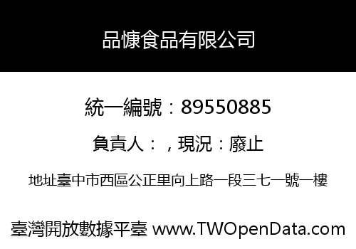品慷食品有限公司