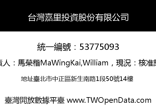 台灣嘉里投資股份有限公司