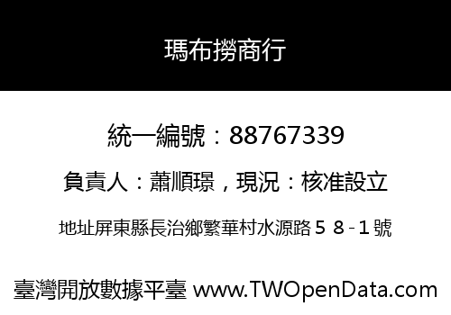 瑪布撈商行