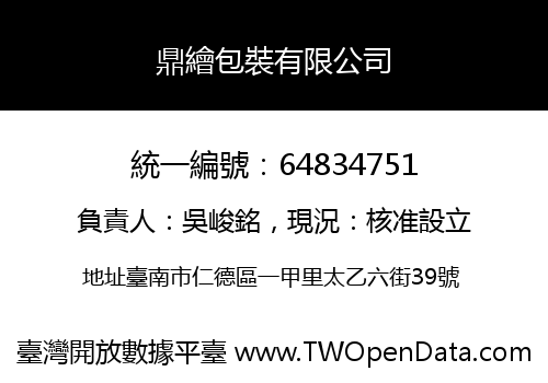 鼎繪包裝有限公司