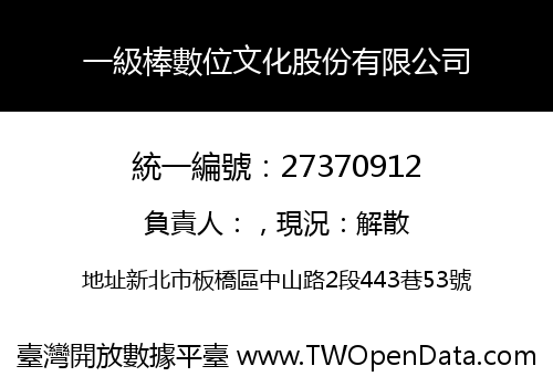 一級棒數位文化股份有限公司
