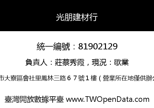 光朋建材行