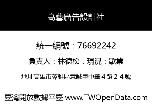 高藝廣告設計社