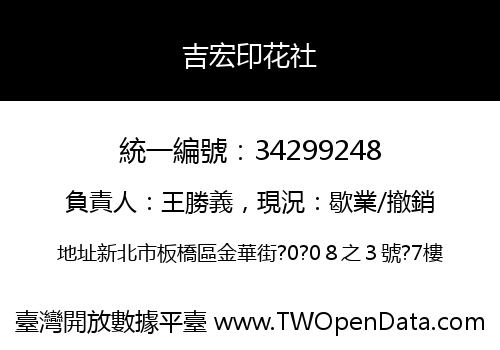 吉宏印花社