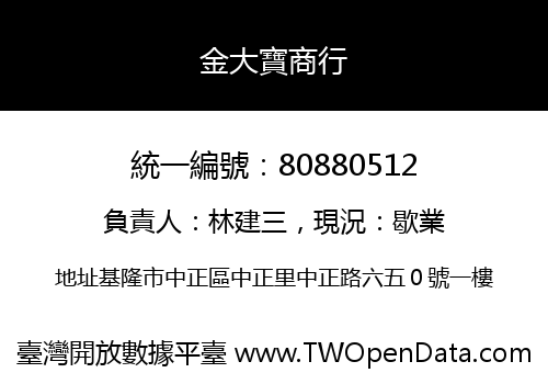 金大寶商行