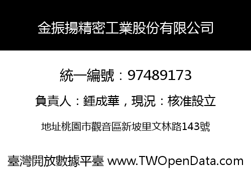 金振揚精密工業股份有限公司