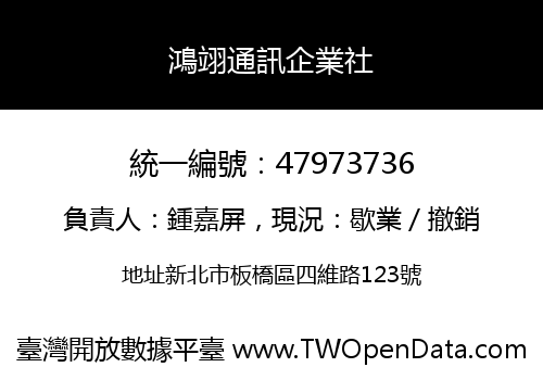 鴻翊通訊企業社
