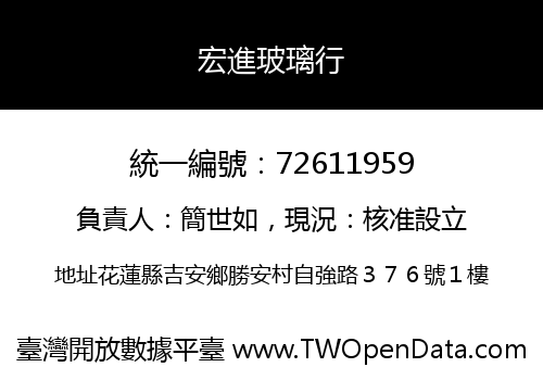 宏進玻璃行