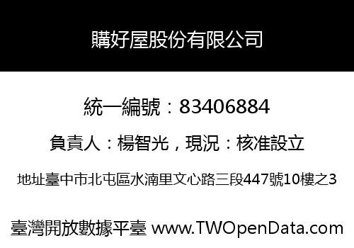 購好屋股份有限公司