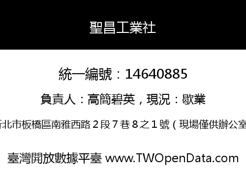 聖昌工業社