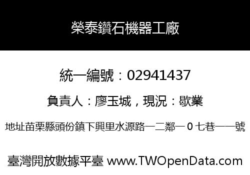 榮泰鑽石機器工廠