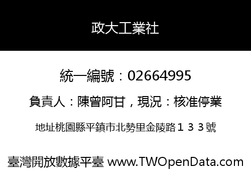 政大工業社