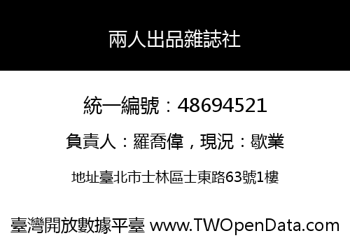兩人出品雜誌社