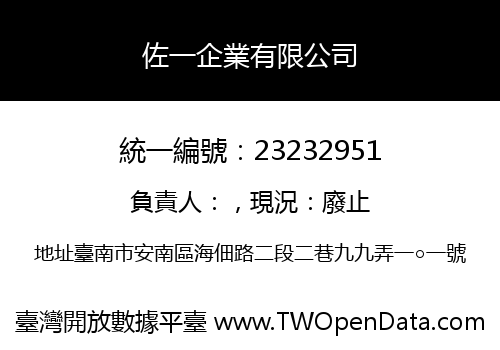 佐一企業有限公司
