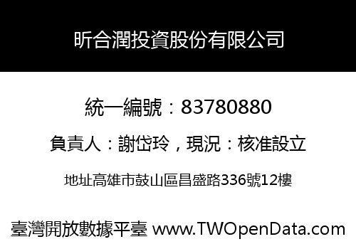 昕合潤投資股份有限公司