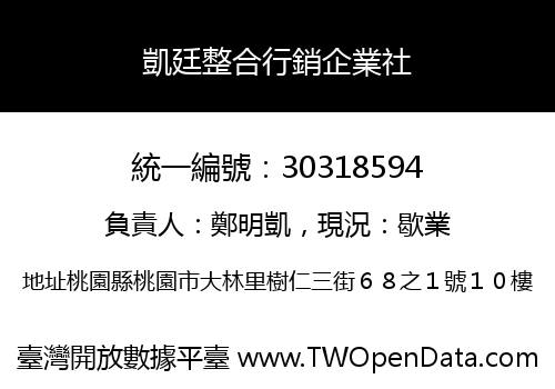 凱廷整合行銷企業社