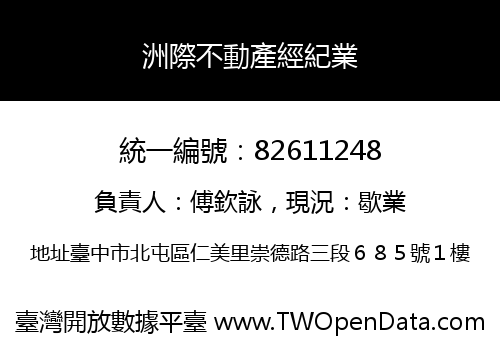 洲際不動產經紀業
