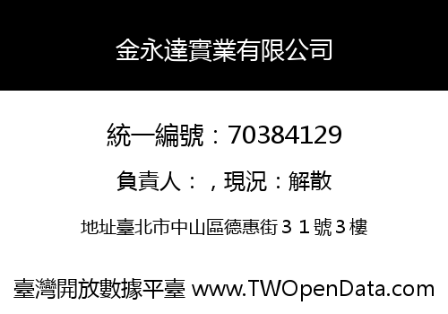 金永達實業有限公司