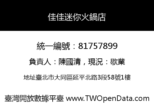 佳佳迷你火鍋店
