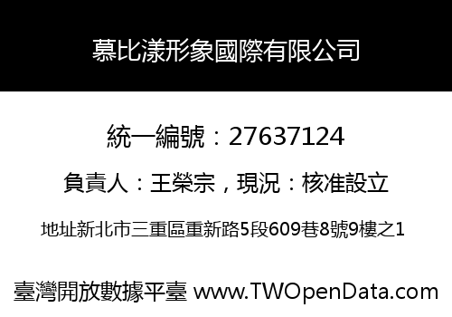 慕比漾形象國際有限公司