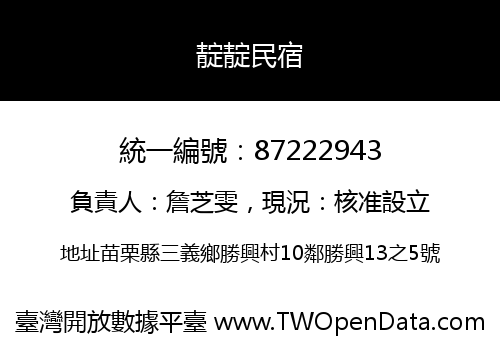 靛靛民宿