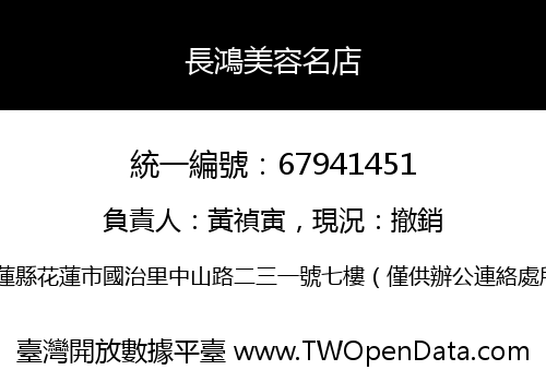 長鴻美容名店