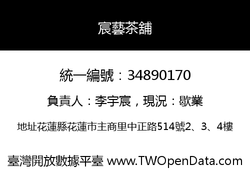 宸藝茶舖