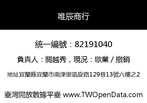 唯辰商行