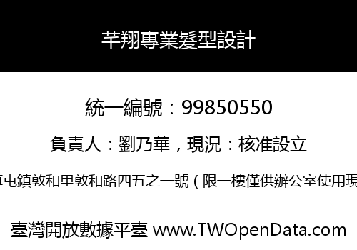 芊翔專業髮型設計