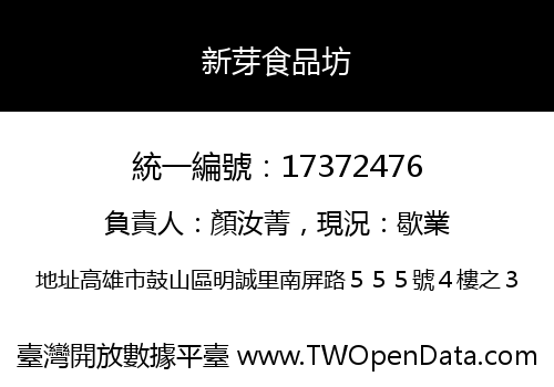 新芽食品坊