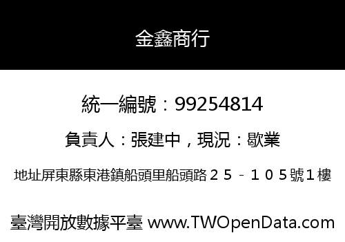 金鑫商行