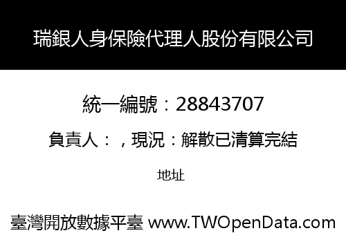 瑞銀人身保險代理人股份有限公司