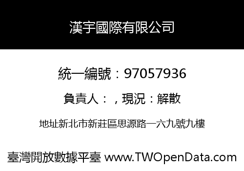 漢宇國際有限公司