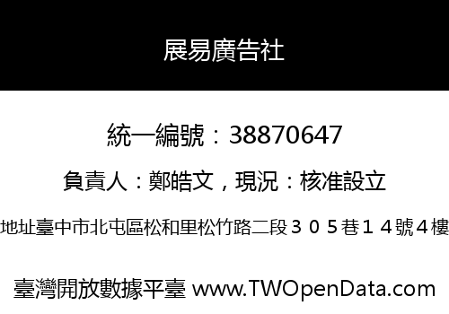 展易廣告社