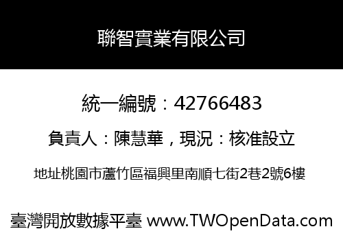 聯智實業有限公司