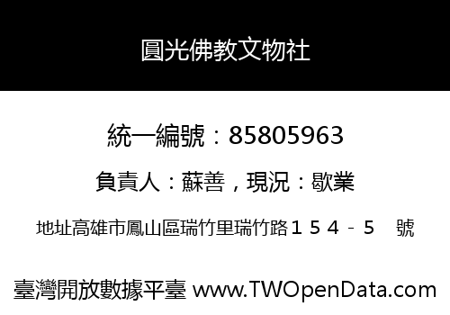 圓光佛教文物社