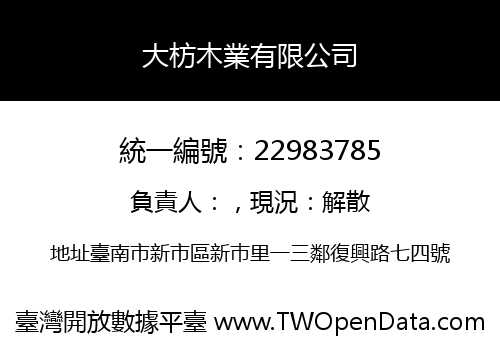 大枋木業有限公司