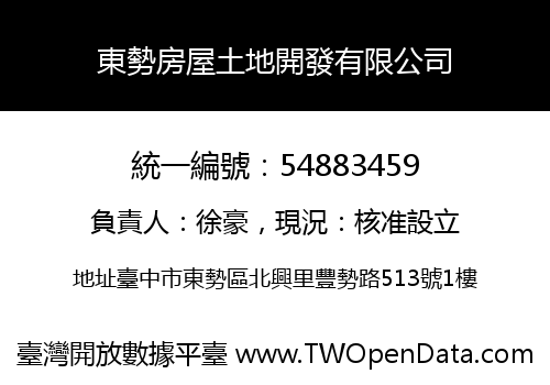 東勢房屋土地開發有限公司