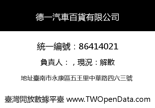 德一汽車百貨有限公司