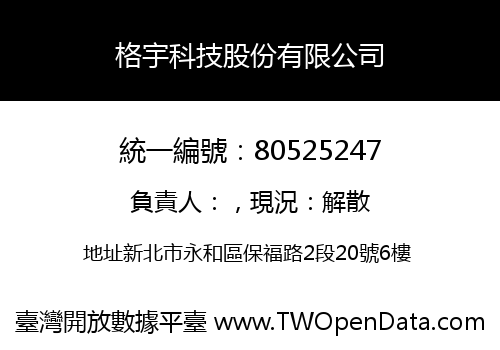 格宇科技股份有限公司