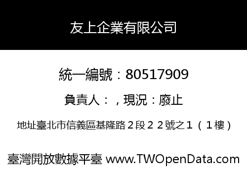 友上企業有限公司